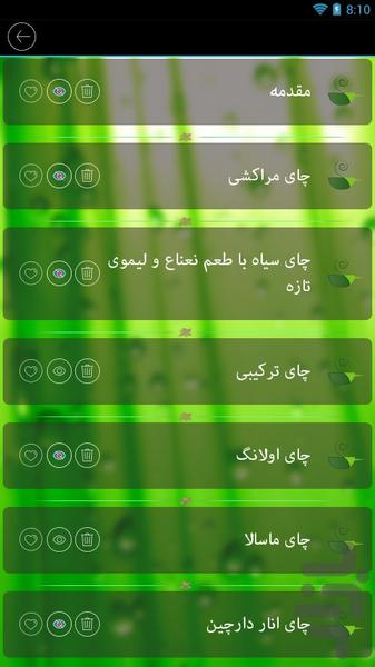 دمنوش‌های گیاهی - Image screenshot of android app