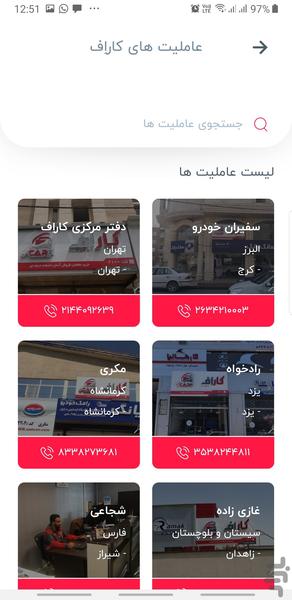 کاراف|مشاوره خريد،فروش وقيمت خودرو - عکس برنامه موبایلی اندروید
