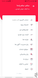 کاراف|مشاوره خريد،فروش وقيمت خودرو - عکس برنامه موبایلی اندروید