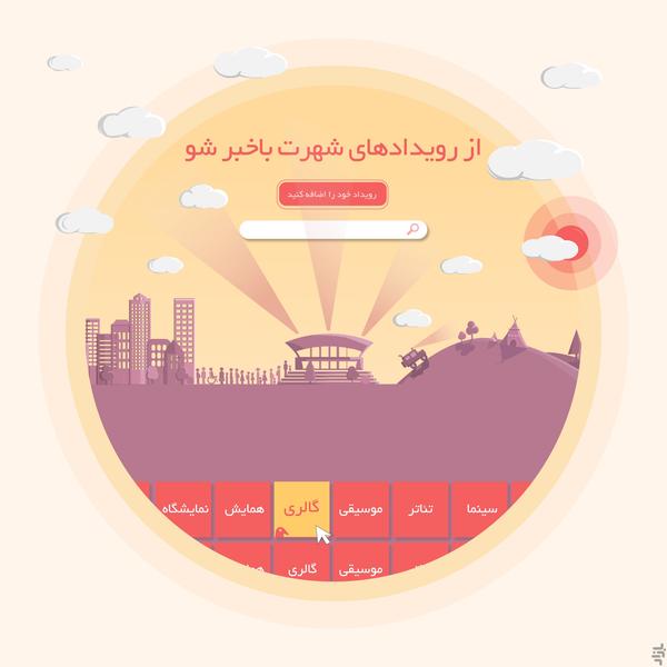 ویکی ایونت - عکس برنامه موبایلی اندروید