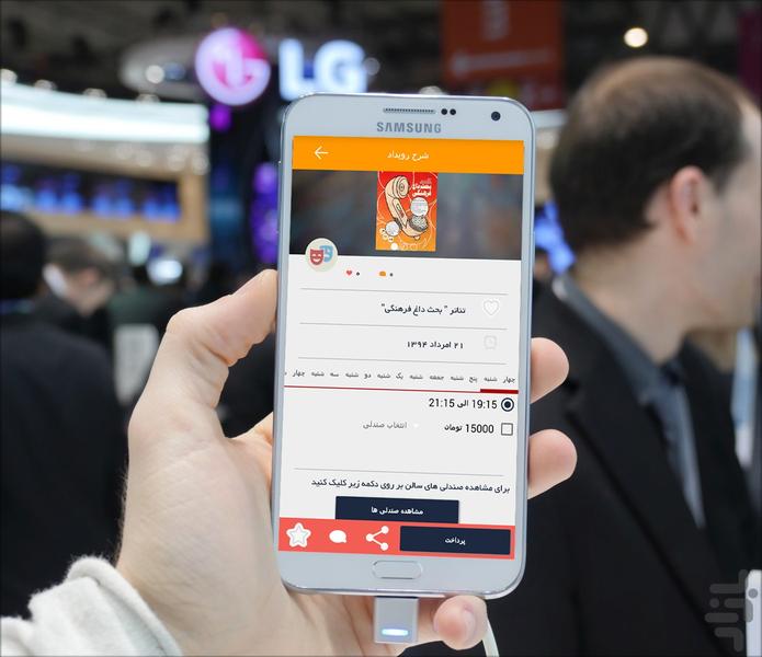 ویکی ایونت - عکس برنامه موبایلی اندروید