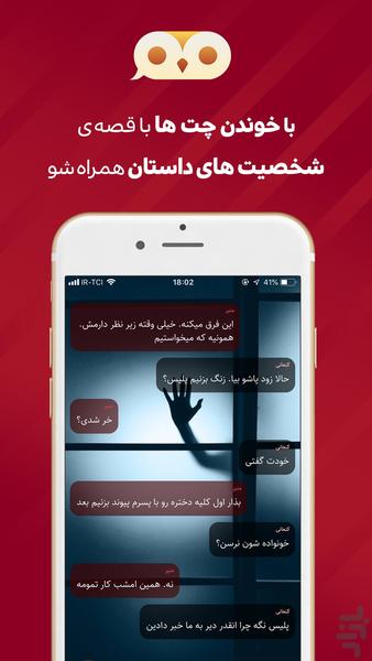 اپیزود - چَتهای داستانی! - عکس برنامه موبایلی اندروید