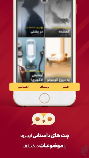 اپیزود - چَتهای داستانی! - عکس برنامه موبایلی اندروید