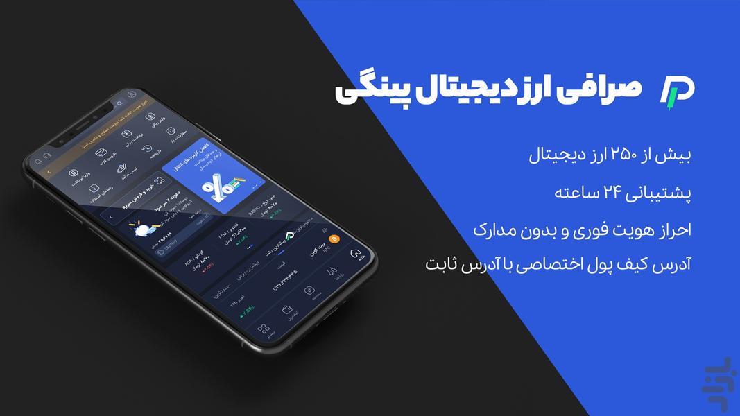 صرافی ارز دیجیتال پینگی - عکس برنامه موبایلی اندروید