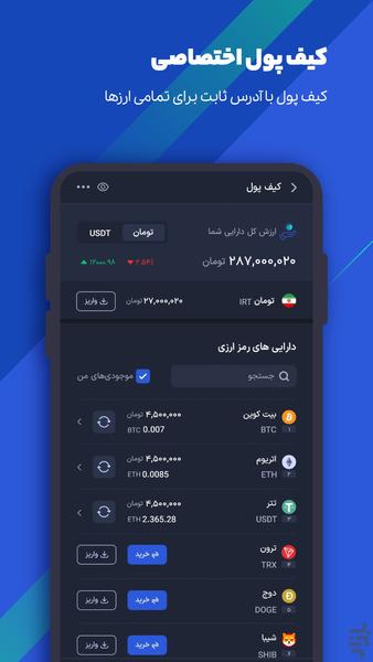 صرافی ارز دیجیتال پینگی - عکس برنامه موبایلی اندروید