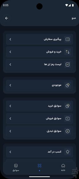 پی ام ایکس چنج | صرافی ارز دیجیتال - عکس برنامه موبایلی اندروید