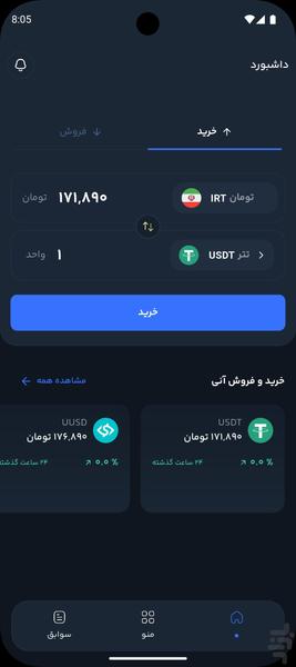 پی ام ایکس چنج | صرافی ارز دیجیتال - عکس برنامه موبایلی اندروید