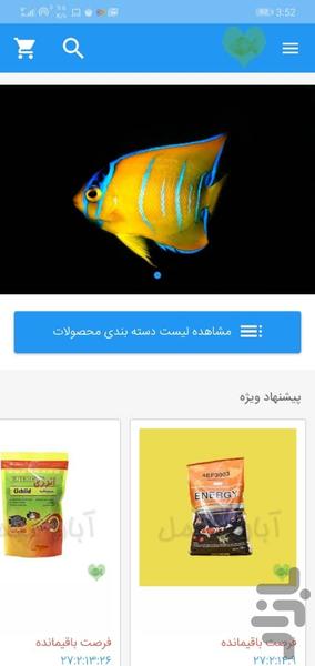 اکواریوم آبان - عکس برنامه موبایلی اندروید