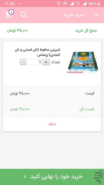 سوغات آریافودز - Image screenshot of android app