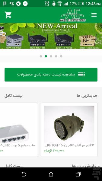 اول الکترونیک - عکس برنامه موبایلی اندروید