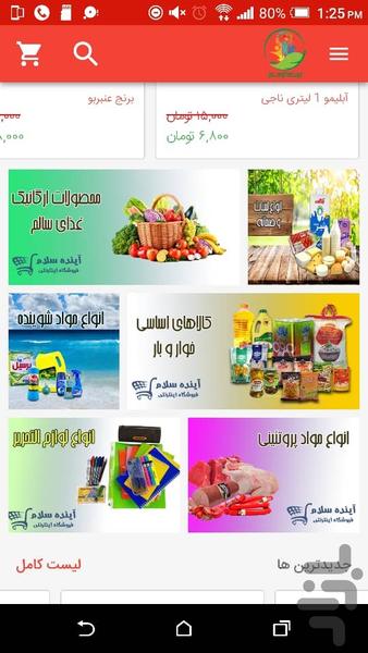 Ayandesalam online shop - عکس برنامه موبایلی اندروید