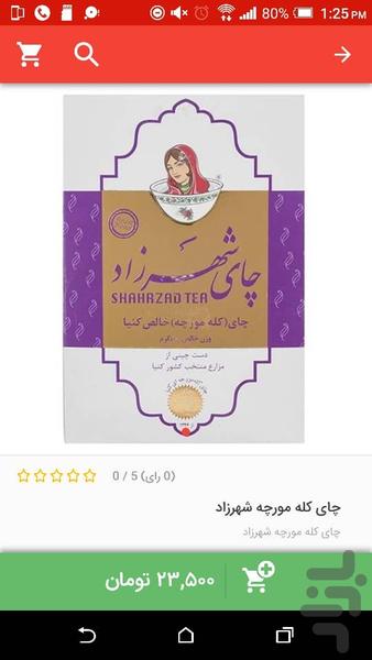 Ayandesalam online shop - عکس برنامه موبایلی اندروید