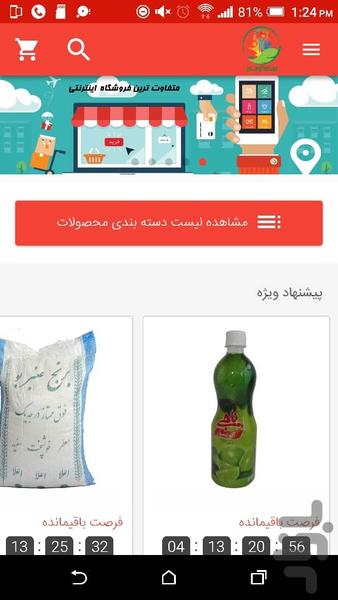 Ayandesalam online shop - عکس برنامه موبایلی اندروید