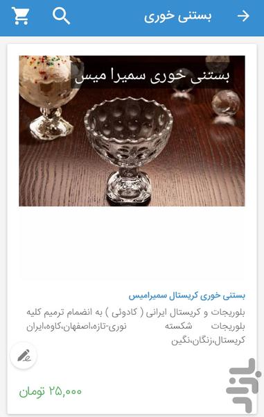 بلورطاها - عکس برنامه موبایلی اندروید