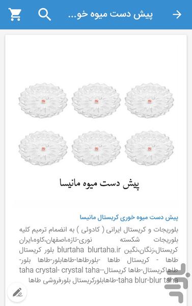 بلورطاها - عکس برنامه موبایلی اندروید