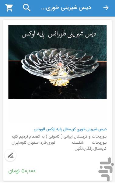 بلورطاها - عکس برنامه موبایلی اندروید
