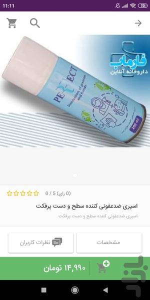 فارماب - Image screenshot of android app