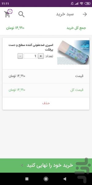 فارماب - Image screenshot of android app