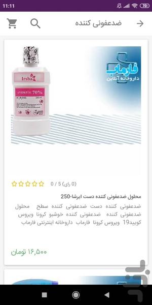 فارماب - Image screenshot of android app