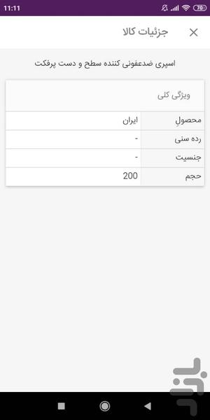 فارماب - Image screenshot of android app