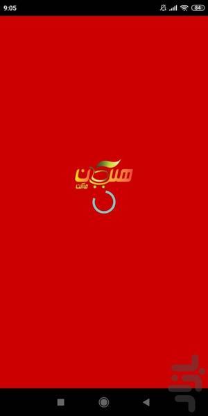 هیرکان - عکس برنامه موبایلی اندروید
