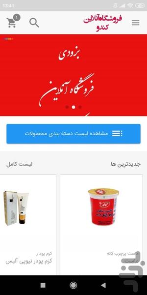 کندو - عکس برنامه موبایلی اندروید