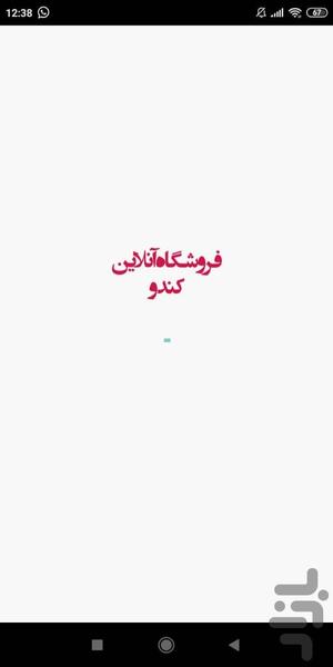 کندو - عکس برنامه موبایلی اندروید