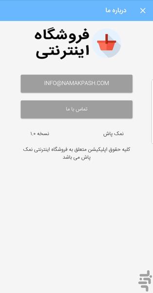 فروشگاه نمکپاش - عکس برنامه موبایلی اندروید