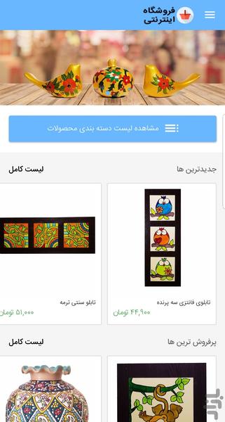 فروشگاه نمکپاش - عکس برنامه موبایلی اندروید