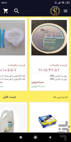 پروشات - عکس برنامه موبایلی اندروید
