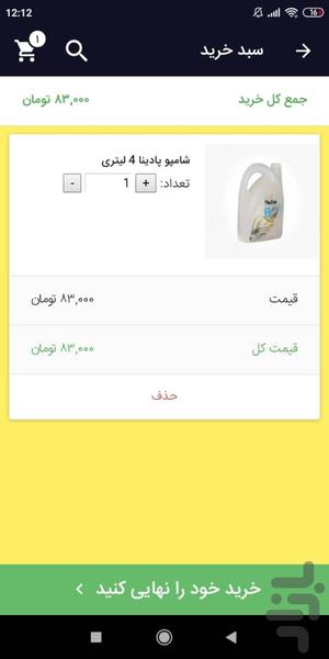 پروشات - عکس برنامه موبایلی اندروید