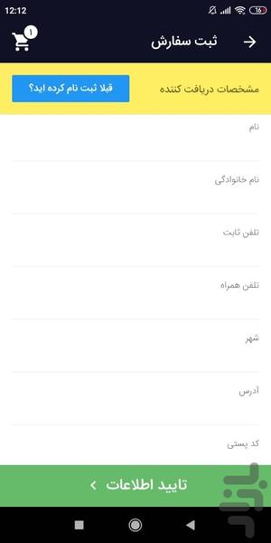 پروشات - عکس برنامه موبایلی اندروید