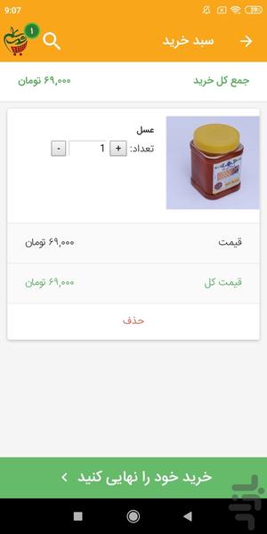 Shahre Salem - Image screenshot of android app