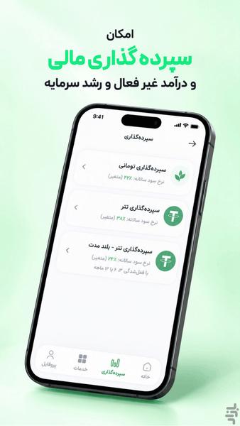 رابین هود - عکس برنامه موبایلی اندروید