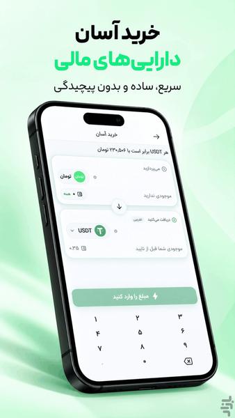 رابین هود - عکس برنامه موبایلی اندروید