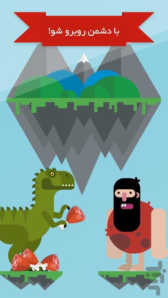 گیومرد - عکس بازی موبایلی اندروید