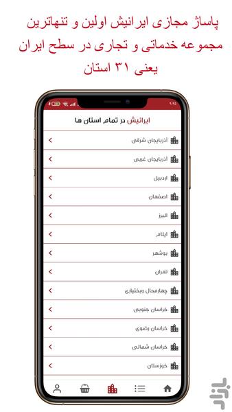iranish - Image screenshot of android app