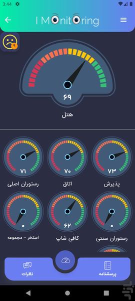 ای مانیتورینگ - عکس برنامه موبایلی اندروید