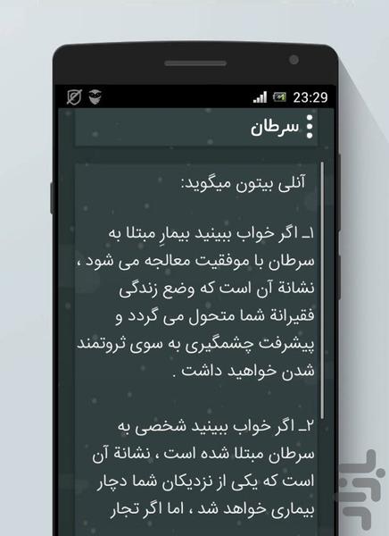 تعبیر مدرن خواب (محک) - عکس برنامه موبایلی اندروید