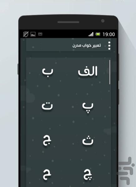 Modern Interpretation - Image screenshot of android app