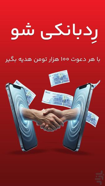 رِدبانک - نئوبانک هواداری بانک شهر - عکس برنامه موبایلی اندروید
