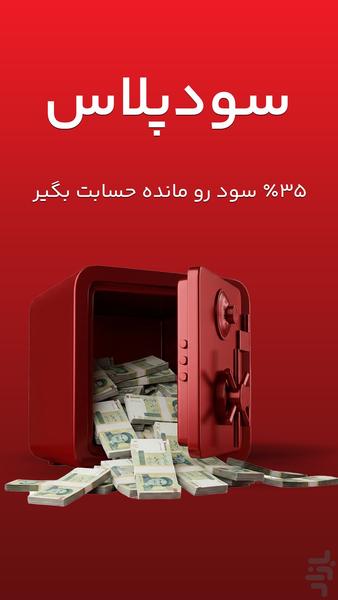 رِدبانک - نئوبانک هواداری بانک شهر - عکس برنامه موبایلی اندروید
