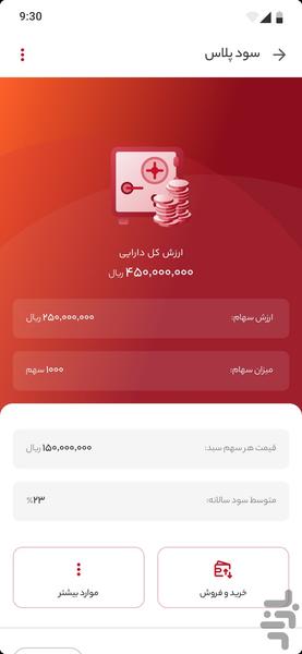 رِدبانک - نئوبانک هواداری بانک شهر - عکس برنامه موبایلی اندروید