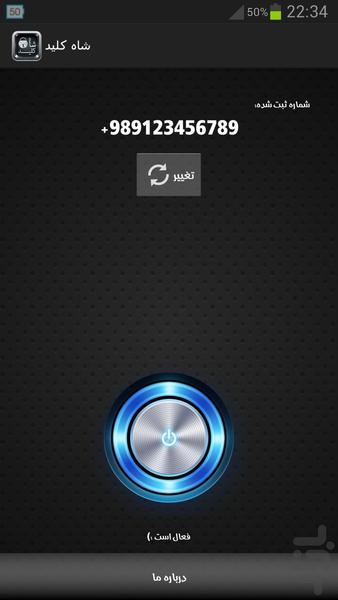 شاه کلید - Image screenshot of android app