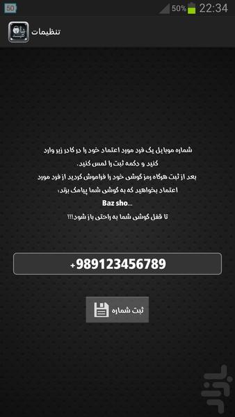 شاه کلید - Image screenshot of android app