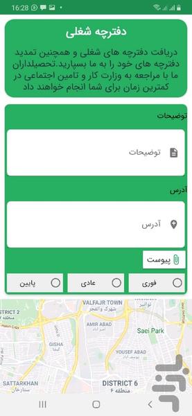 تحصیلدار - عکس برنامه موبایلی اندروید