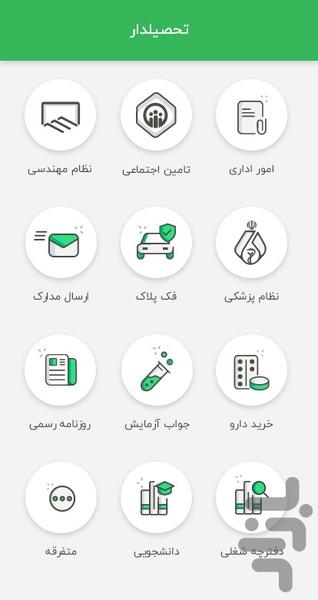 تحصیلدار - عکس برنامه موبایلی اندروید