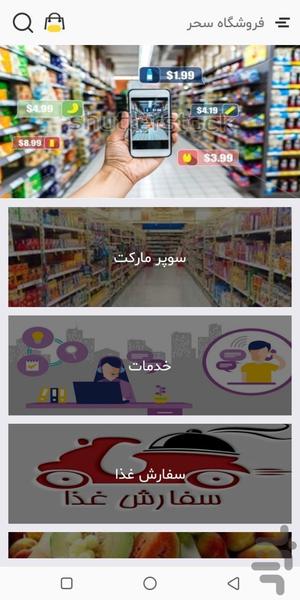 فروشگاه سحر - عکس برنامه موبایلی اندروید