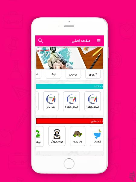 farsi dabestan - Image screenshot of android app