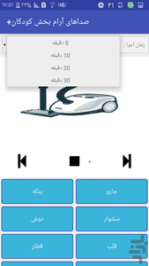 صداهای آرام بخش کودکان+ - عکس برنامه موبایلی اندروید